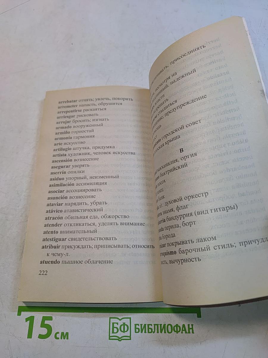 Fiestas de España. Праздники Испании