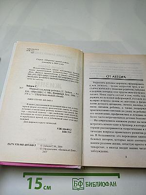 Первый год жизни ребёнка