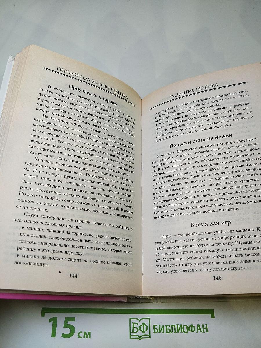 Первый год жизни ребёнка