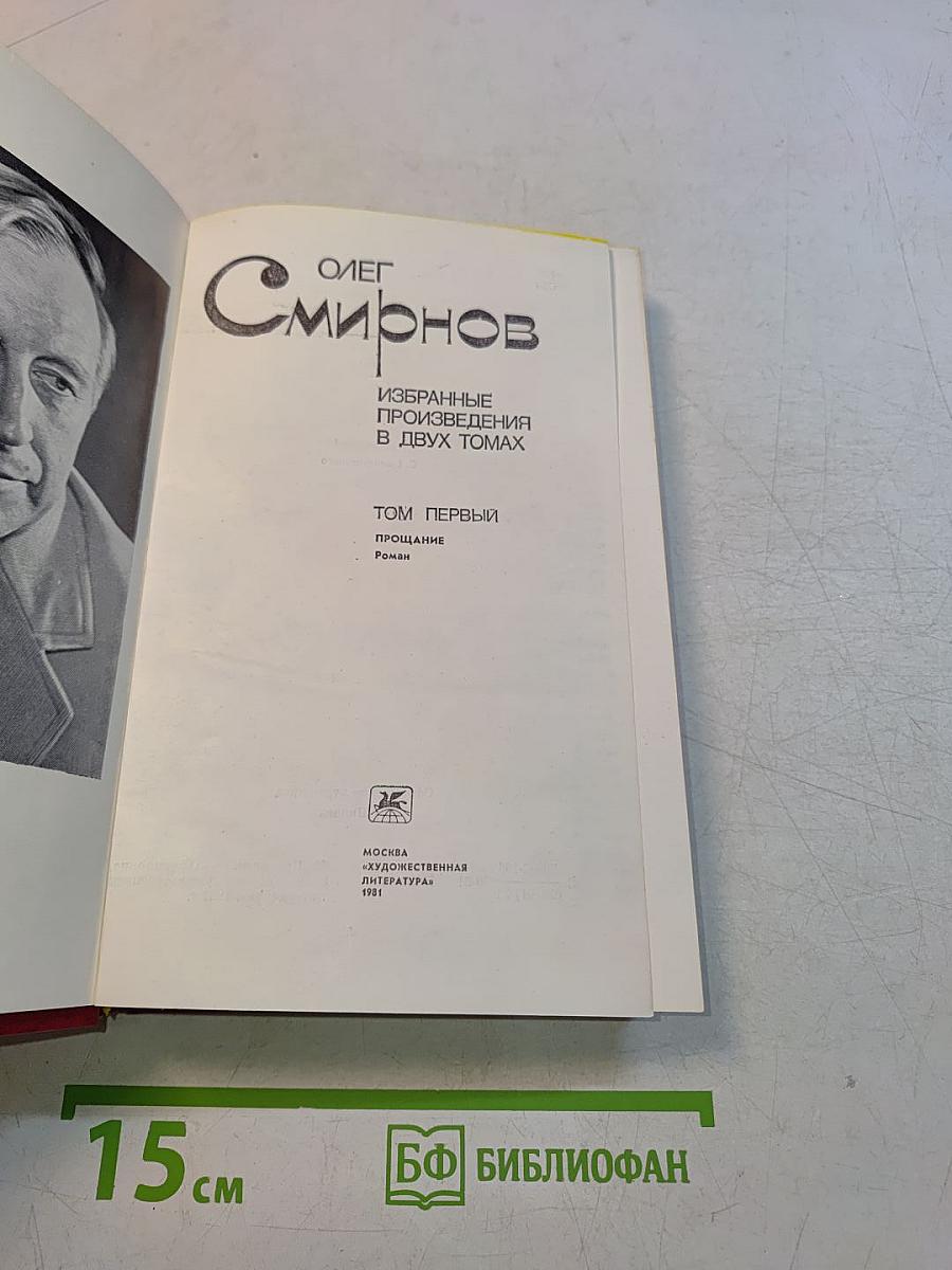Избранное. Том первый