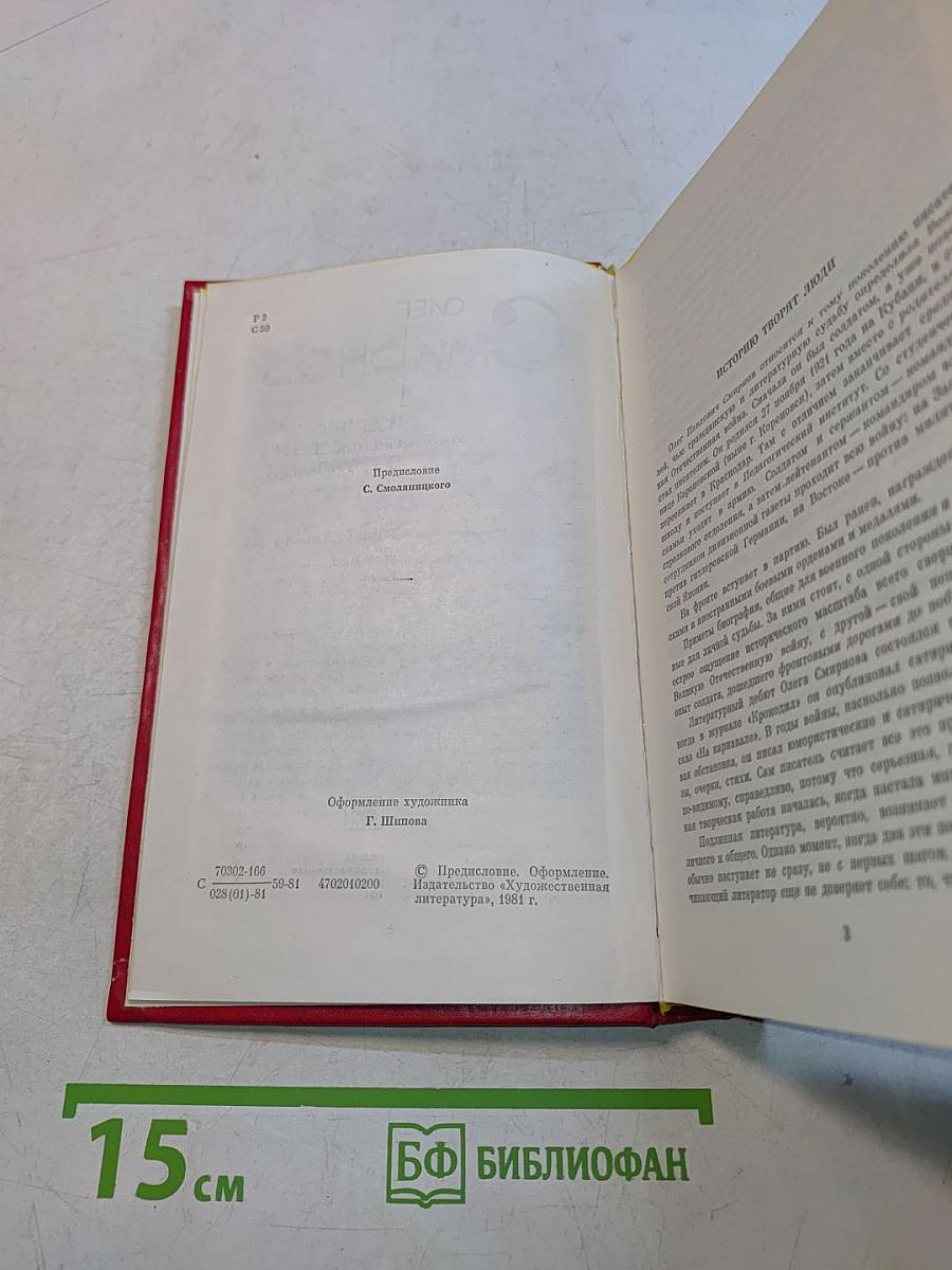 Избранное. Том первый