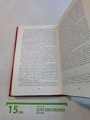Избранное. Том первый