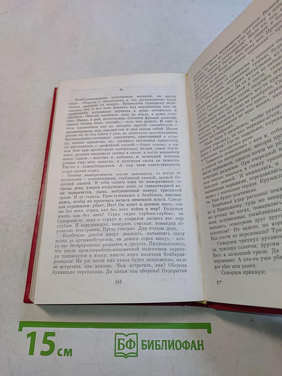 Избранное. Том первый