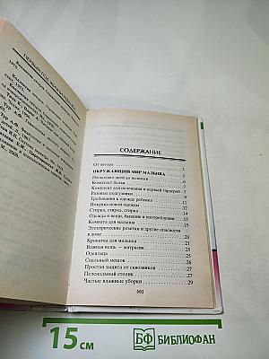 Первый год жизни ребёнка