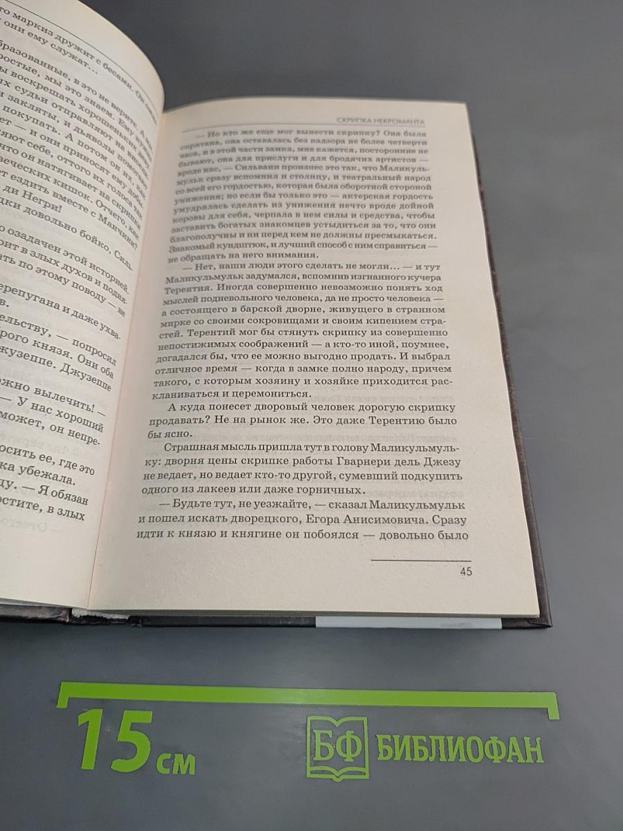 Скрипка некроманта