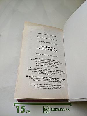 Первый год жизни ребёнка