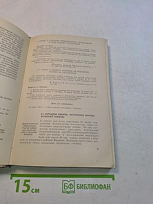 Новая история. Учебник для средней школы. Часть 2