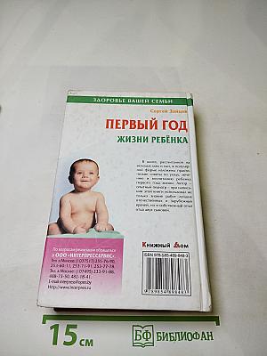 Первый год жизни ребёнка