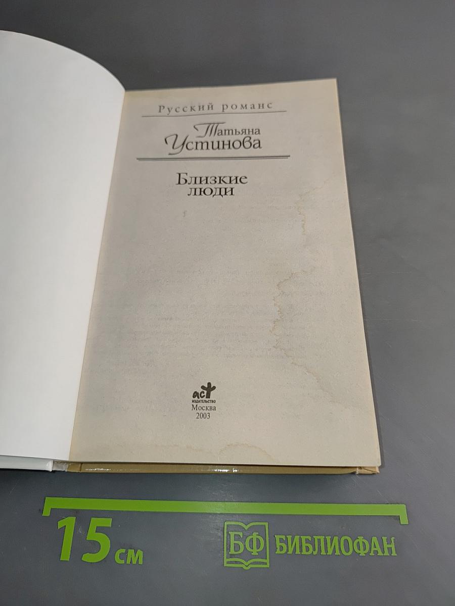 Близкие люди