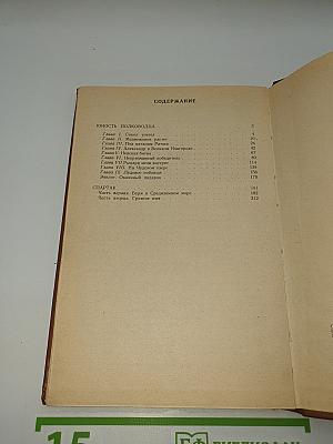 Юность полководца. Спартак