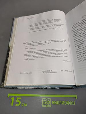 История России. XVII-XVIII века. Учебник для 7 класса основной школы