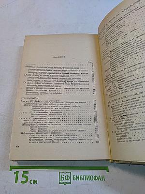 Курс органической химии