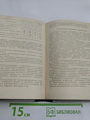 Общий курс и правила технической эксплуатации железных дорог