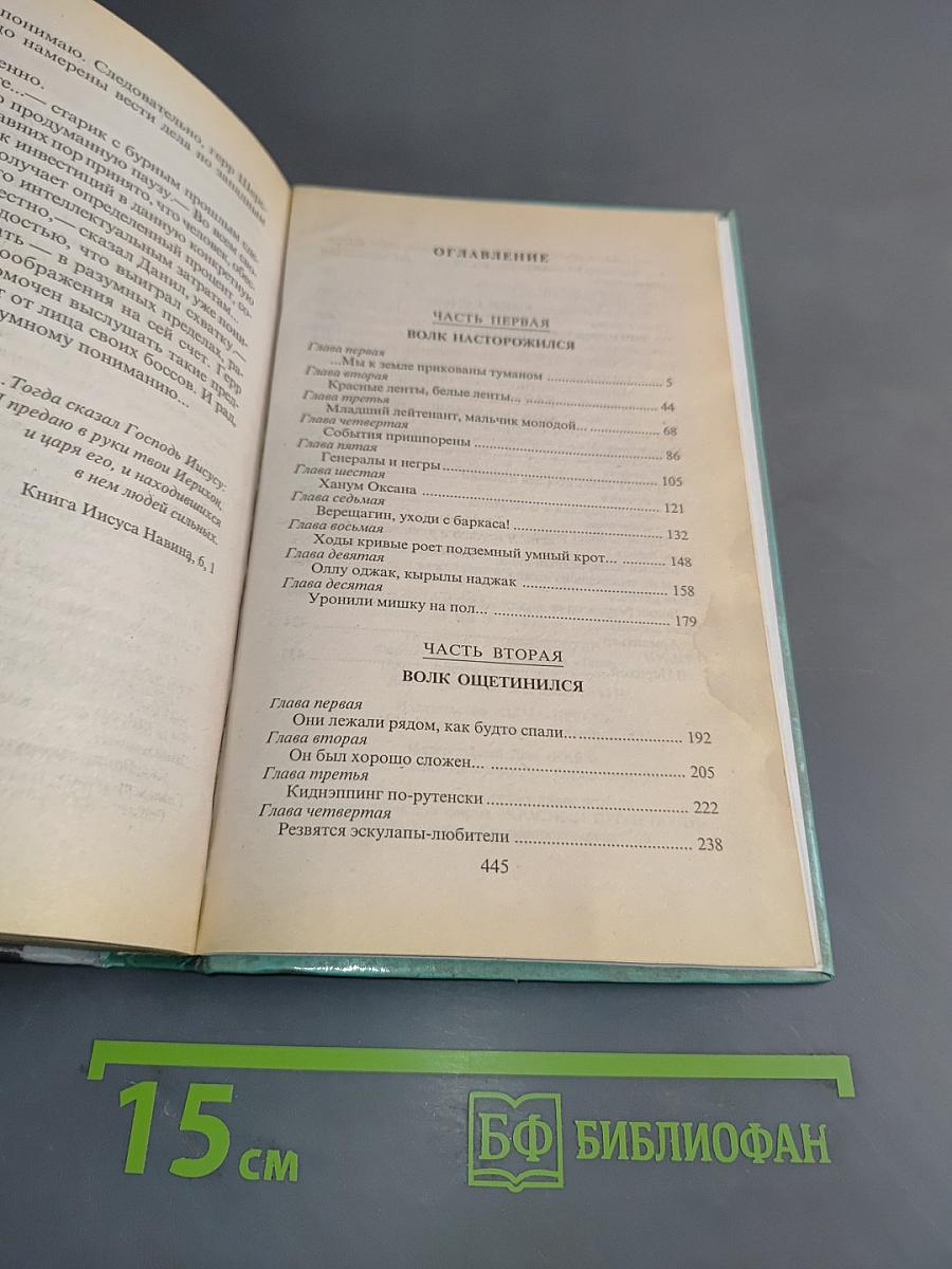 На то и волки-2