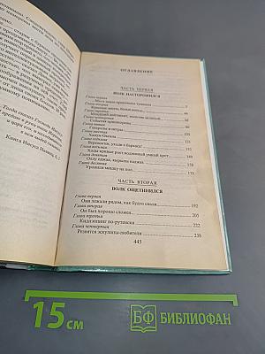 На то и волки-2