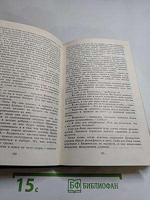 Морской Ястреб. Фаворит Короля