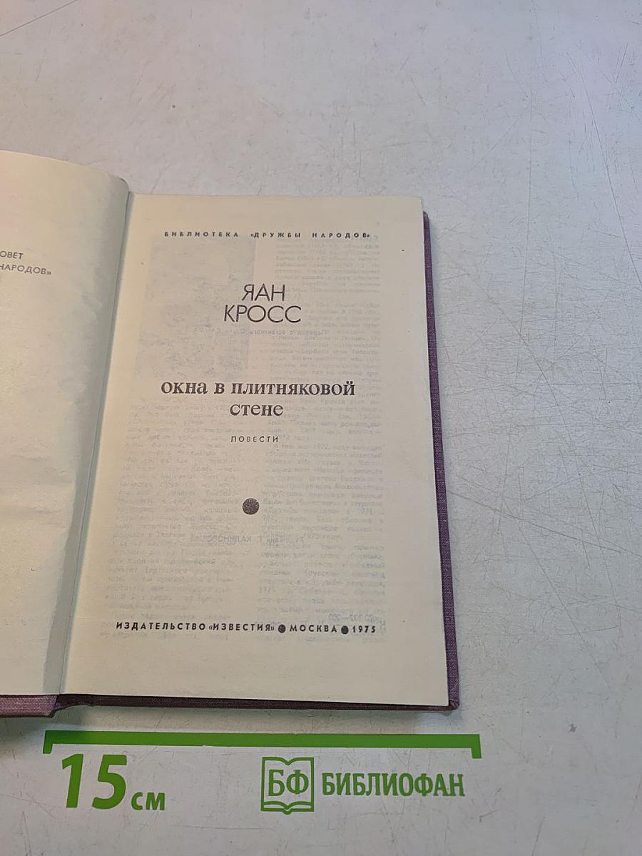 Окна в плитяковой стене