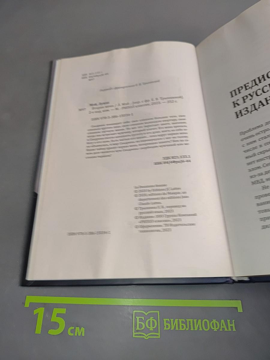 Вторая жена