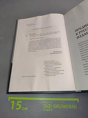 Вторая жена