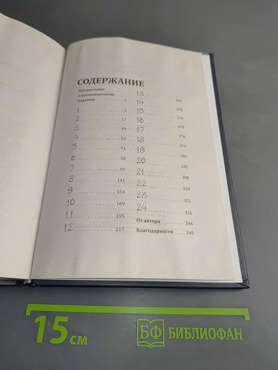Вторая жена