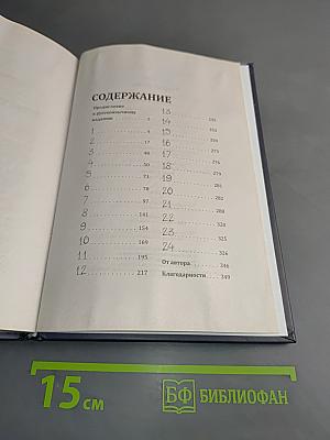 Вторая жена