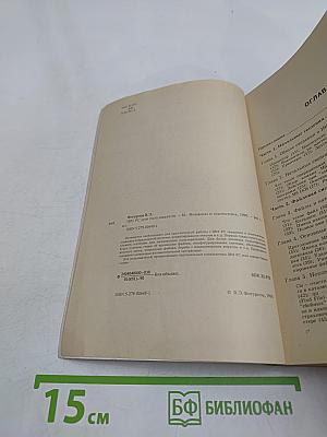 IBM PC для пользователя