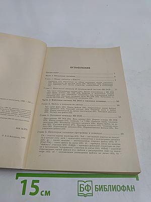 IBM PC для пользователя