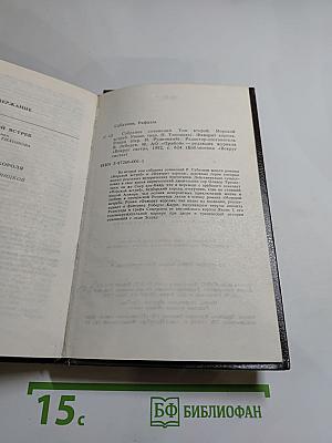 Морской Ястреб. Фаворит Короля