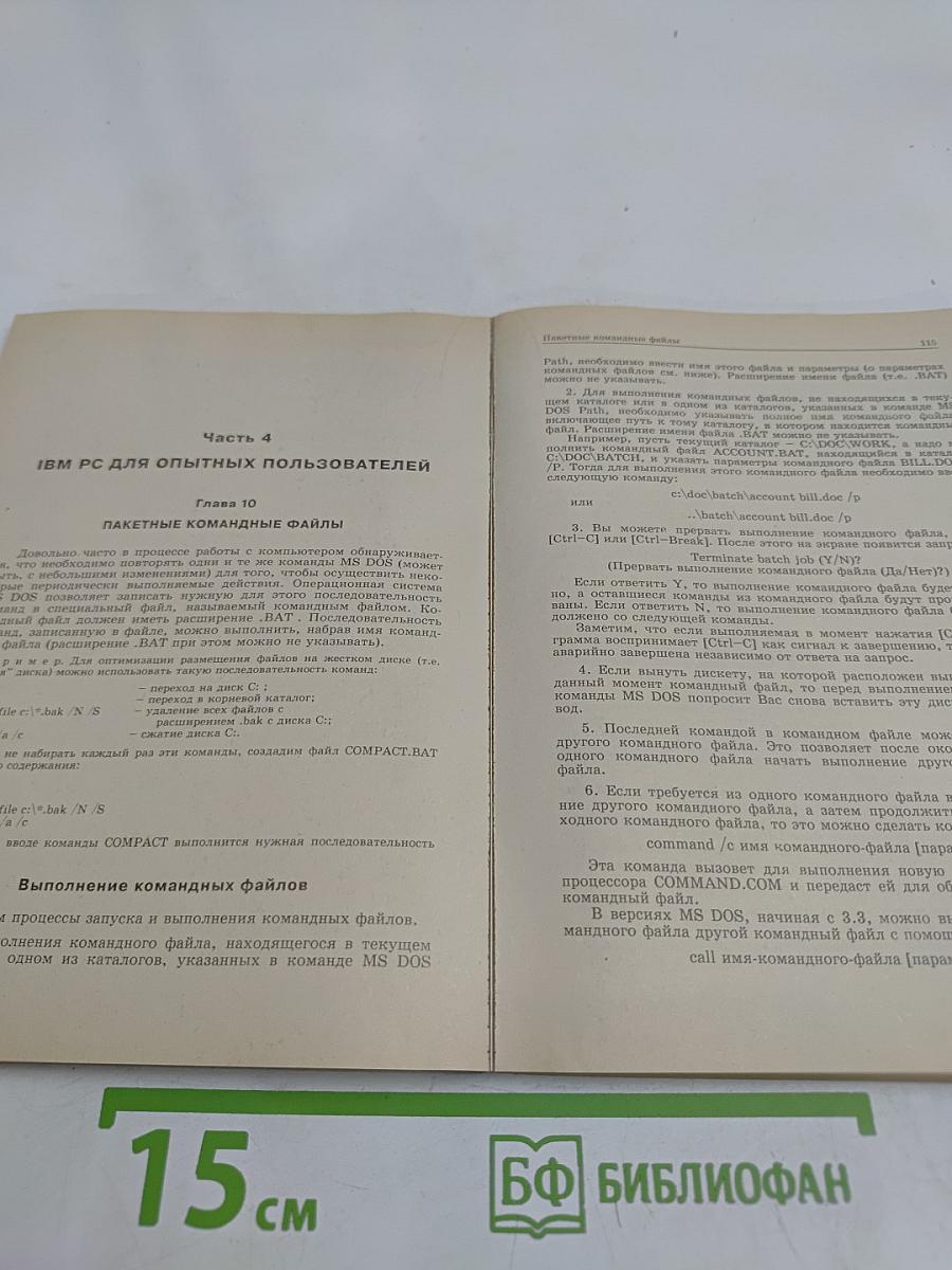IBM PC для пользователя