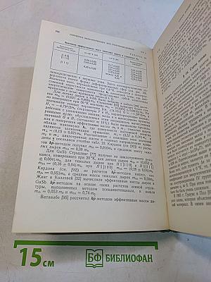 Электроны и дырки в полупроводниках. Энергетический спектр и динамика