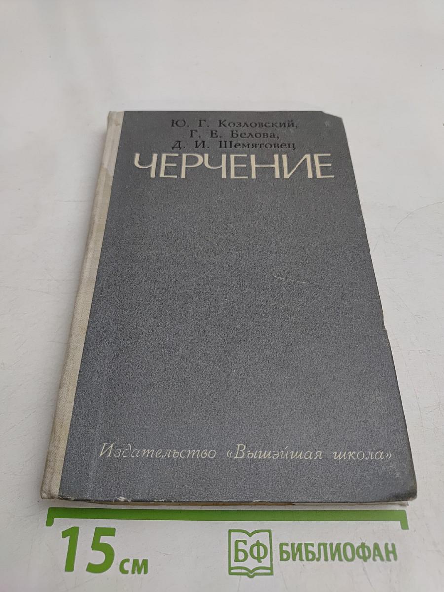 Черчение