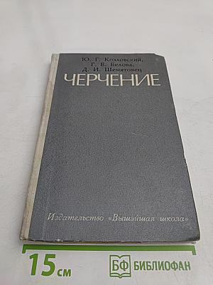 Черчение