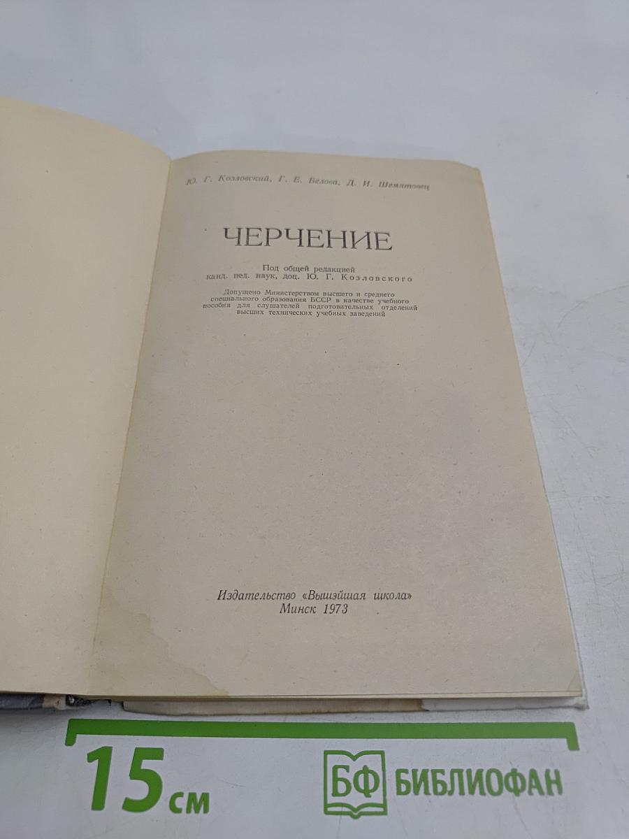 Черчение