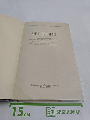 Черчение
