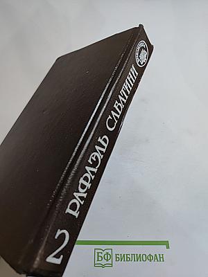 Морской Ястреб. Фаворит Короля