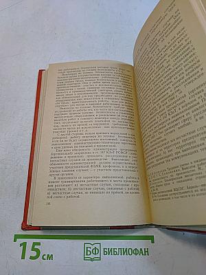 Охрана труда в СССР (Правовые проблемы)