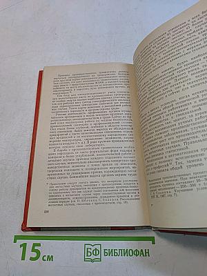Охрана труда в СССР (Правовые проблемы)