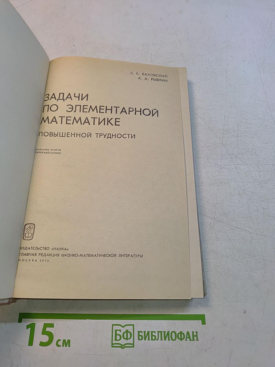 Задачи по элементарной математике повышенной трудности