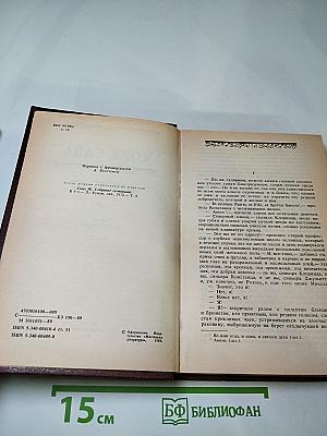 Консуэло. Том I