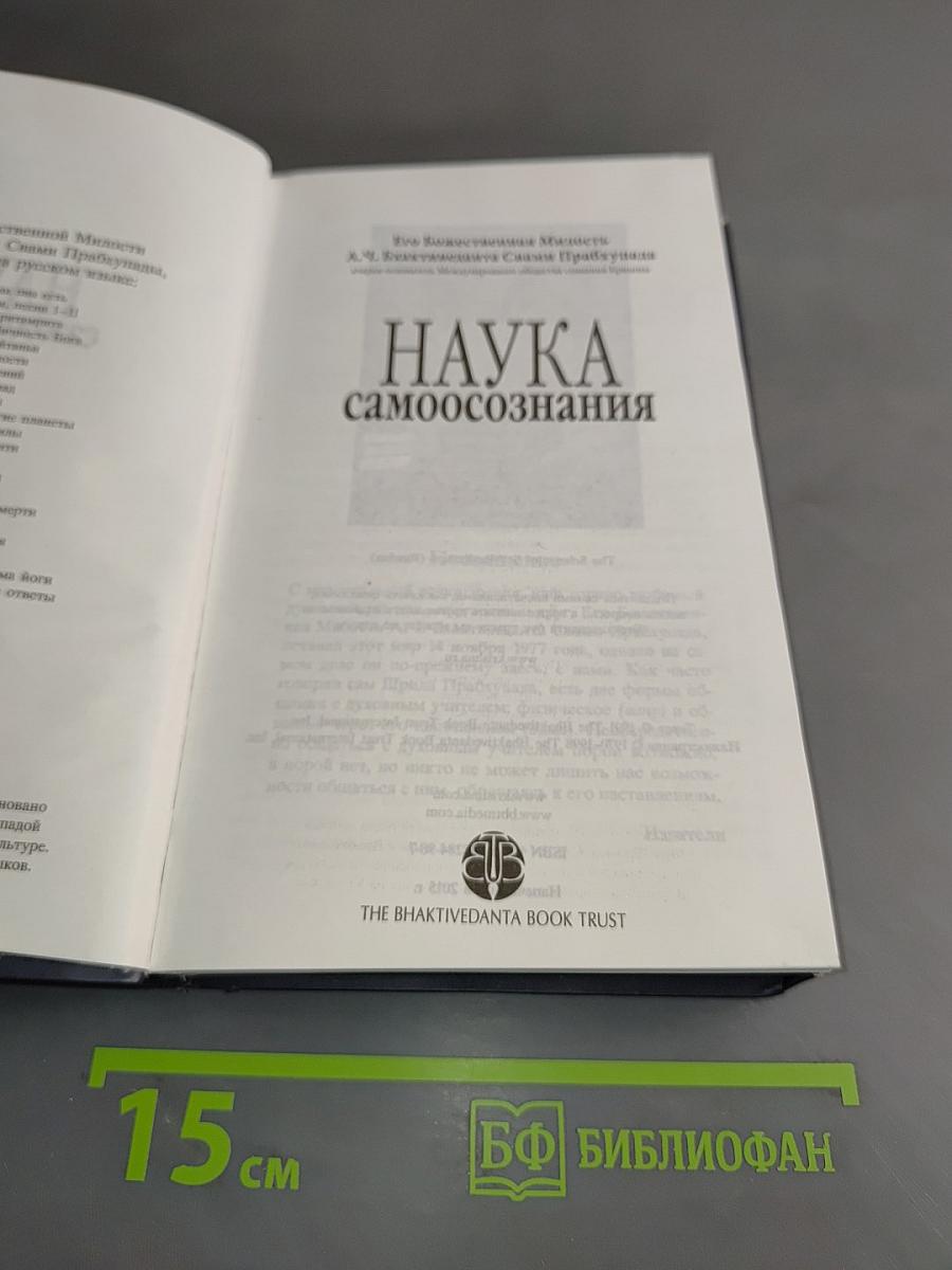 Наука самосознания