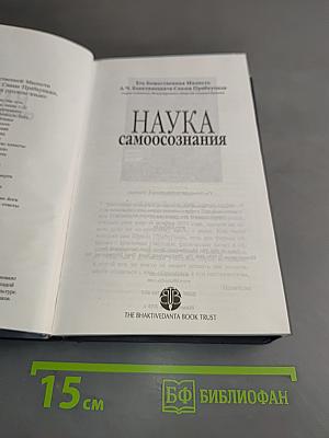 Наука самосознания