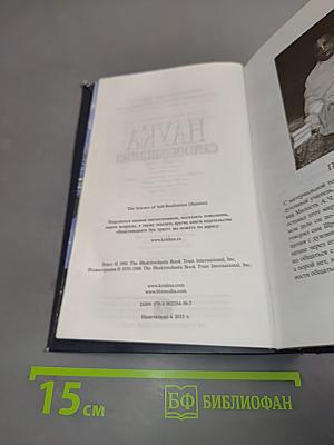 Наука самосознания