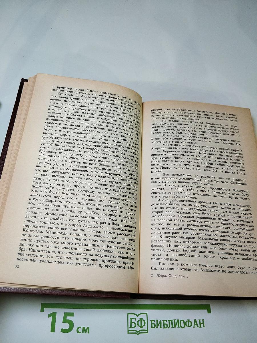 Консуэло. Том I