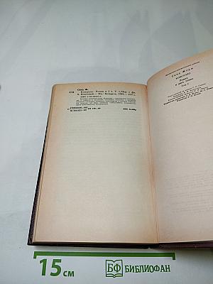 Консуэло. Том I