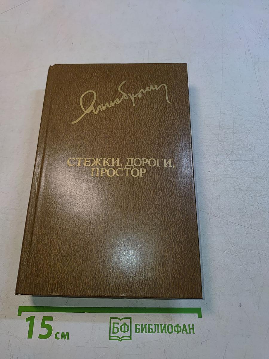 Стежки, дороги, простор
