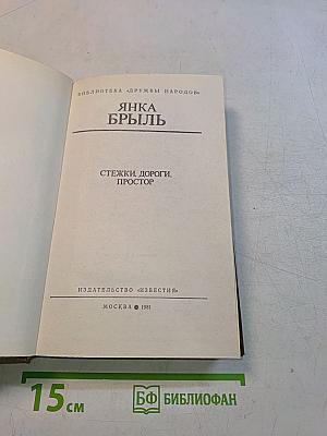 Стежки, дороги, простор