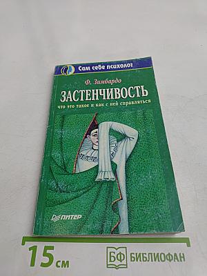 Застенчивость: что это такое и как с ней справляться