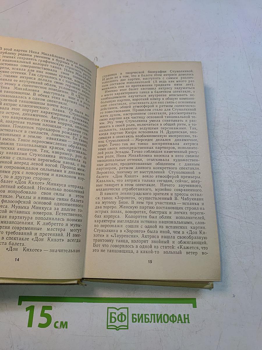 Четыре экзерсиса. Уроки характерного танца
