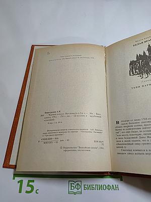 Черный консул