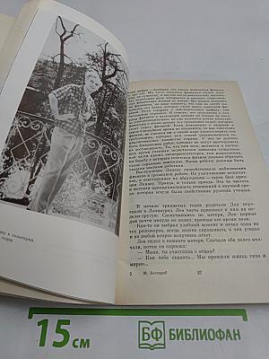 Ландау. Страницы жизни